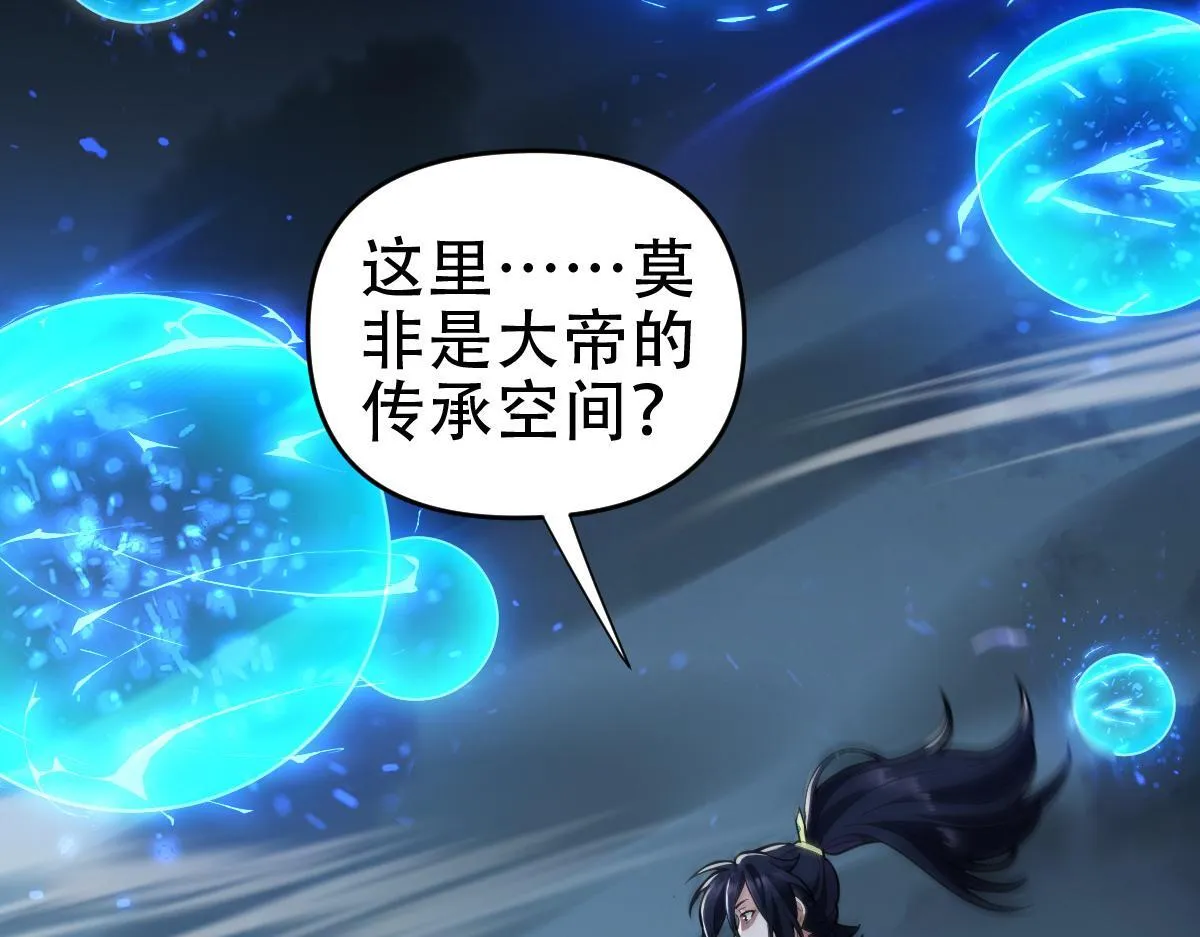 开局震惊女帝小说在线看漫画,第37话 三圣大帝的传承2图