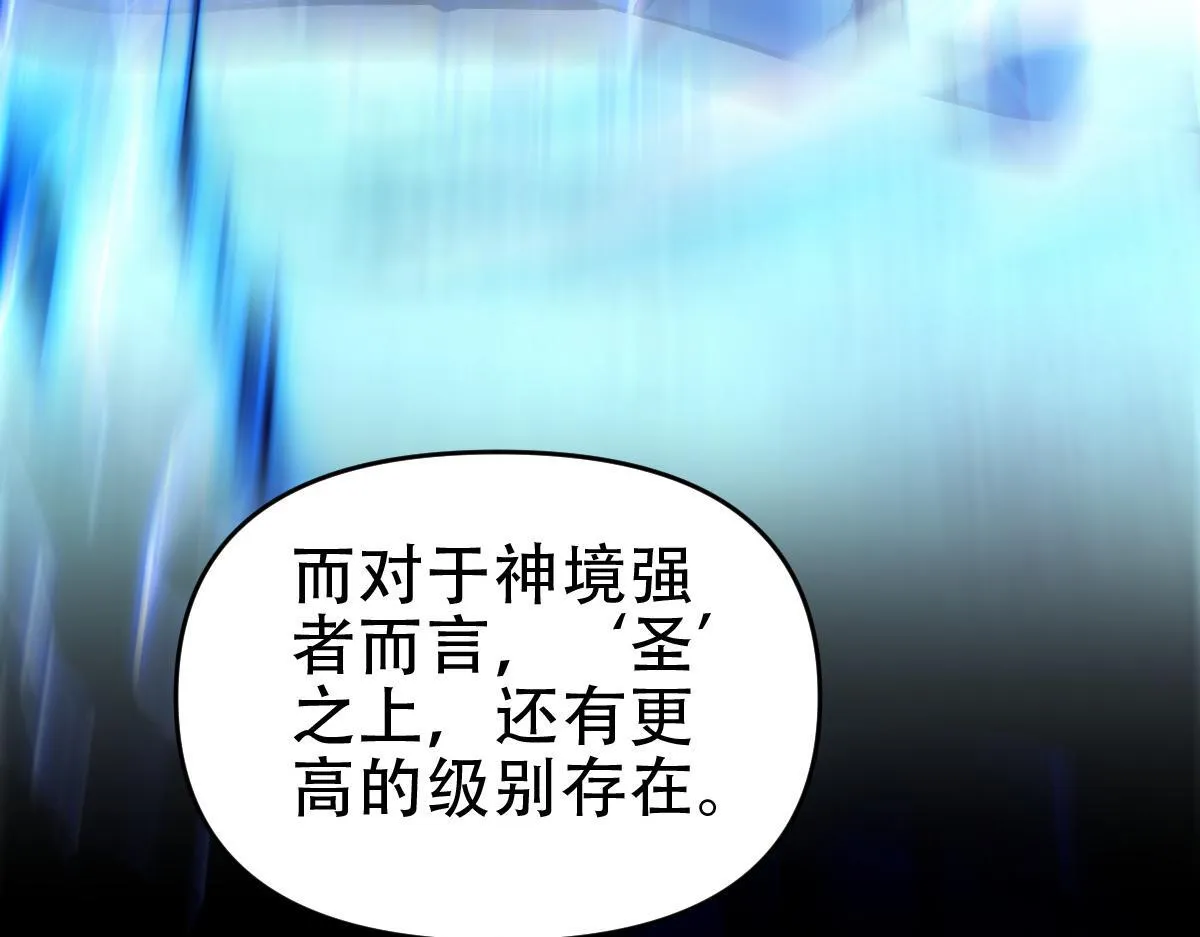 开局震惊女帝小说在线看漫画,第37话 三圣大帝的传承1图