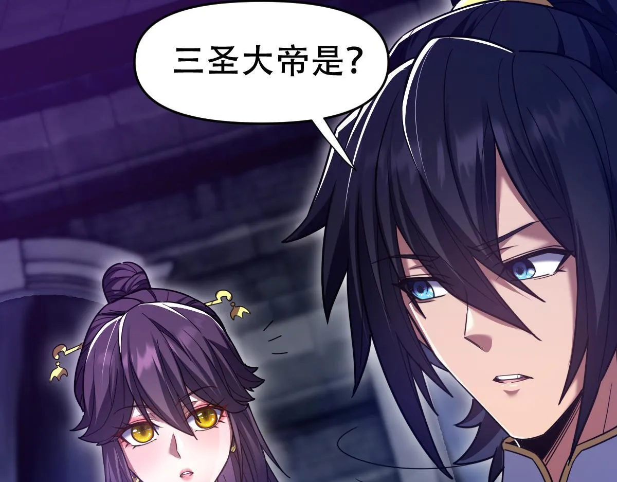 开局震惊女帝小说在线看漫画,第31话 喜怒无常小萝莉，妄想替祖师改善凡体？2图
