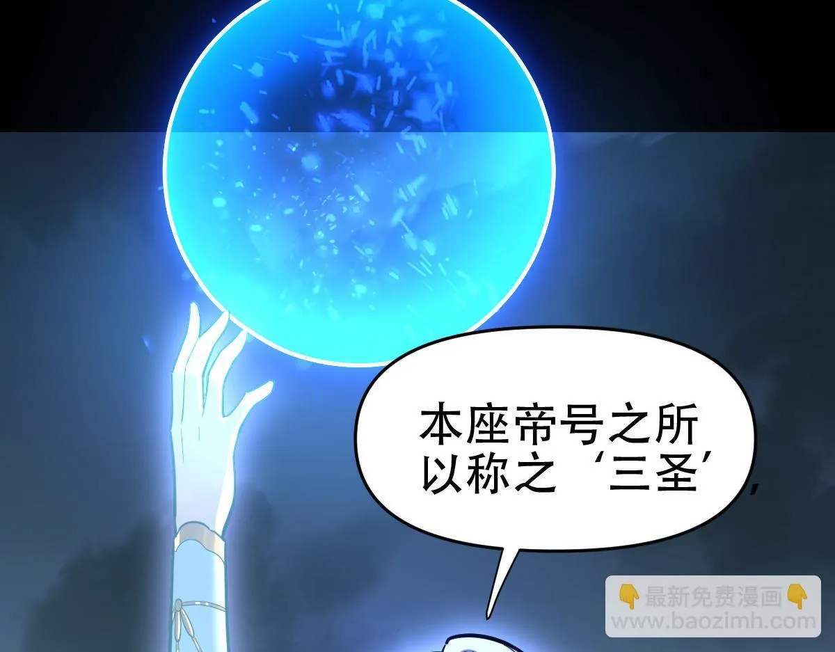 开局震惊女帝小说在线看漫画,第37话 三圣大帝的传承1图