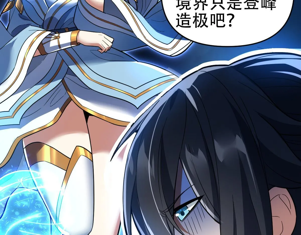 开局震惊女帝小说在线看漫画,第37话 三圣大帝的传承2图