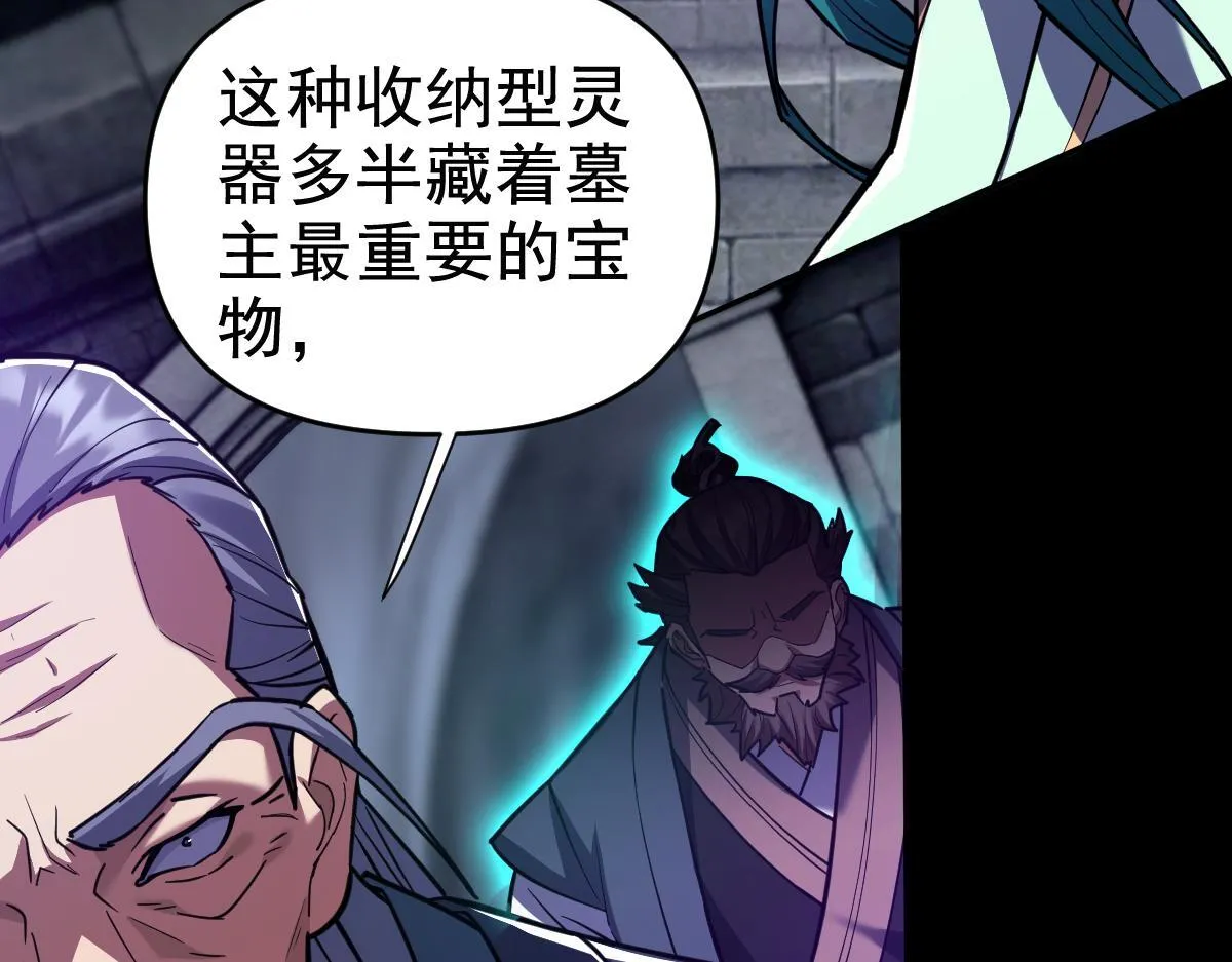 开局震惊女帝小说在线看漫画,第30话 天尊陵墓一秒升级，大帝竟是小萝莉！2图