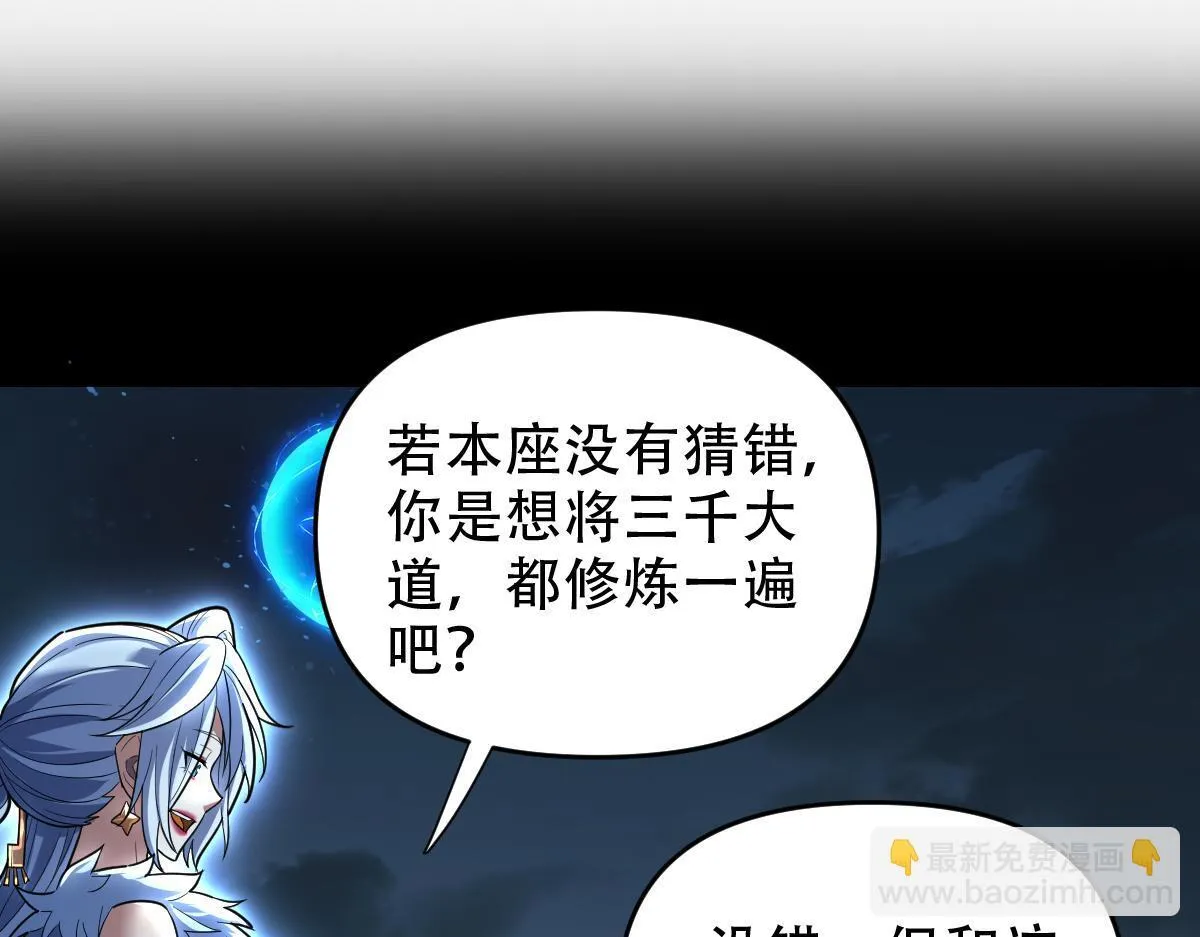 开局震惊女帝小说在线看漫画,第38话 赚得盆满钵满的祖师1图