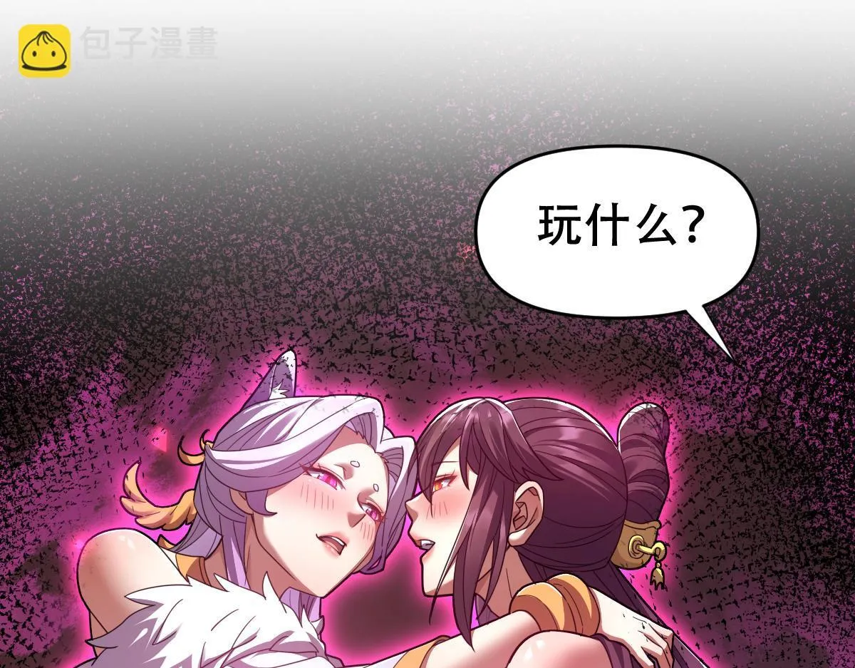 开局震惊女帝小说在线看漫画,第33话 哥可不是肤浅的男人！1图