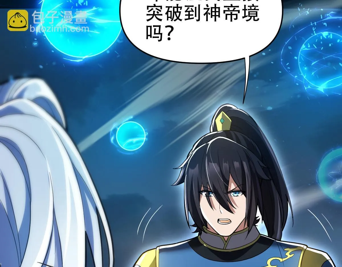 开局震惊女帝小说在线看漫画,第37话 三圣大帝的传承2图