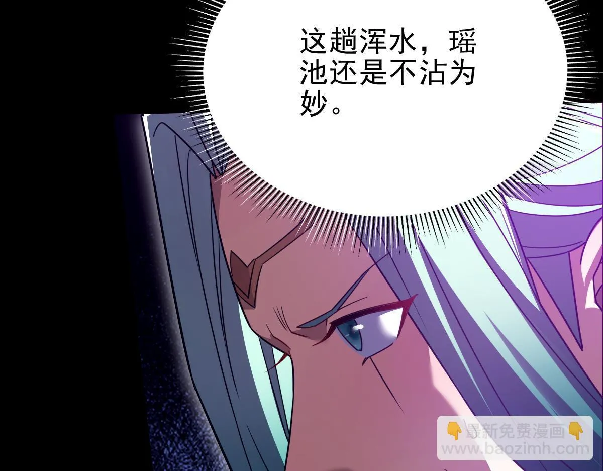 开局震惊女帝小说在线看漫画,第32话 明牌试炼？2图