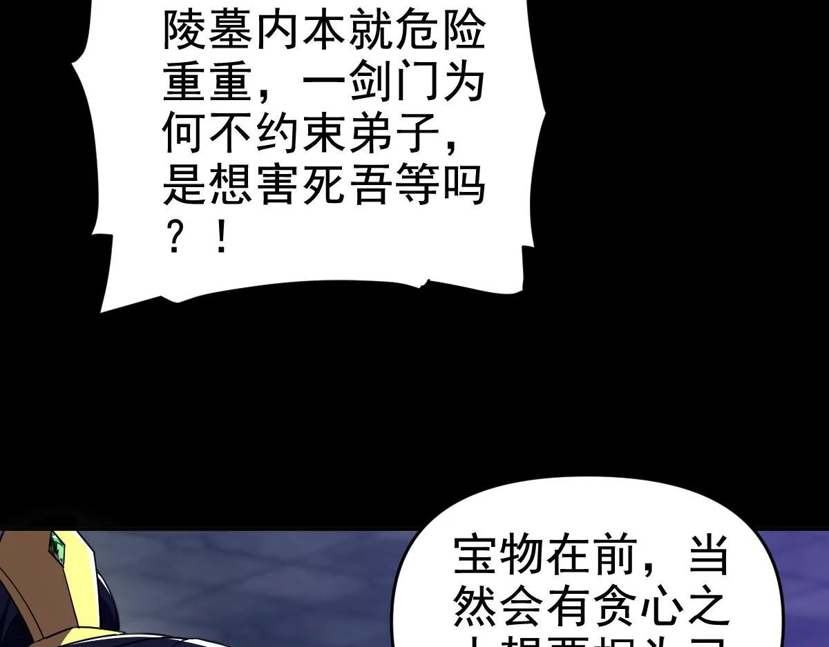 开局震惊女帝小说在线看漫画,第30话 天尊陵墓一秒升级，大帝竟是小萝莉！1图