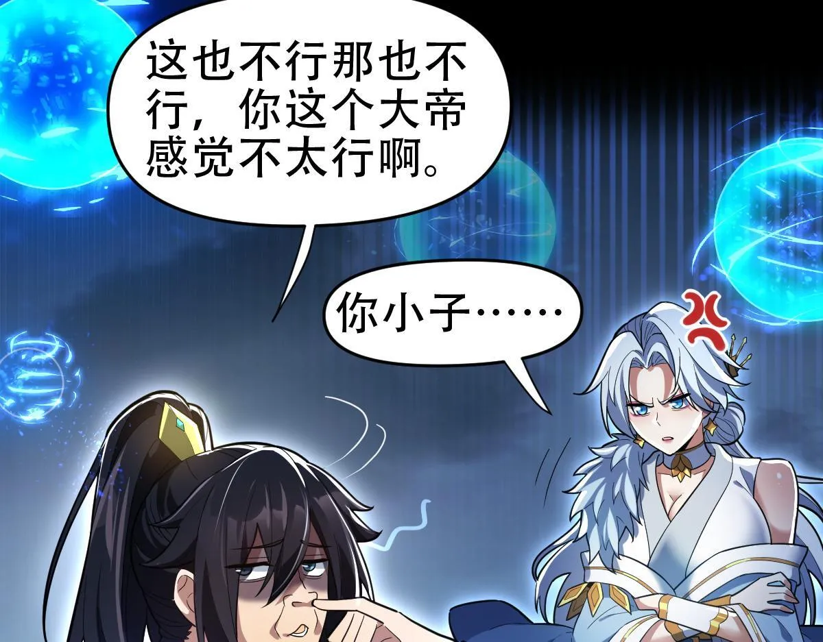 开局震惊女帝小说在线看漫画,第37话 三圣大帝的传承2图