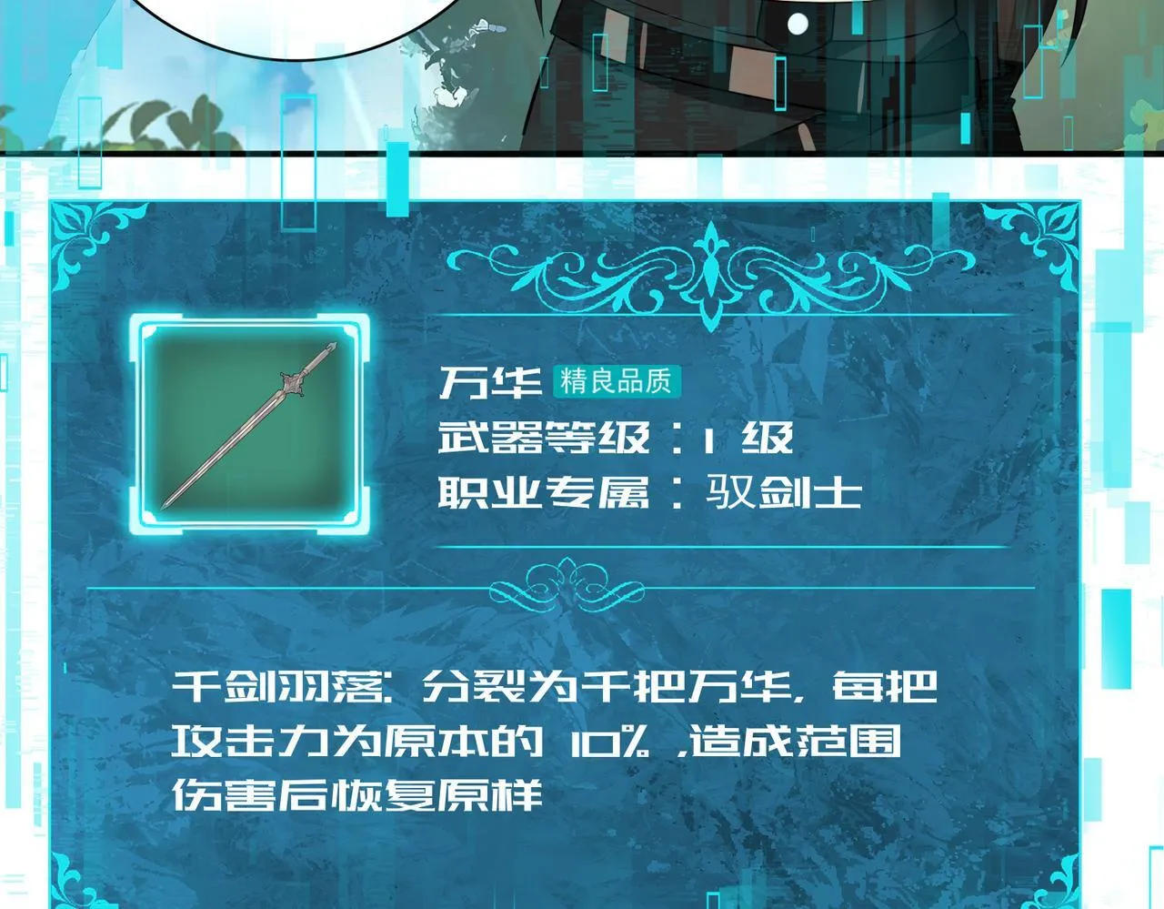 全民转职：驭龙师是最弱职业？漫画,第35话 元素与青铜1图
