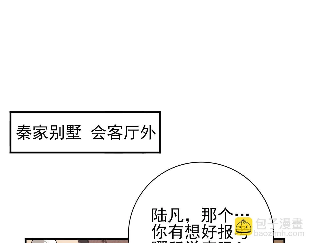 全民转职sss职业戏命师漫画,第20话 南省双子星1图