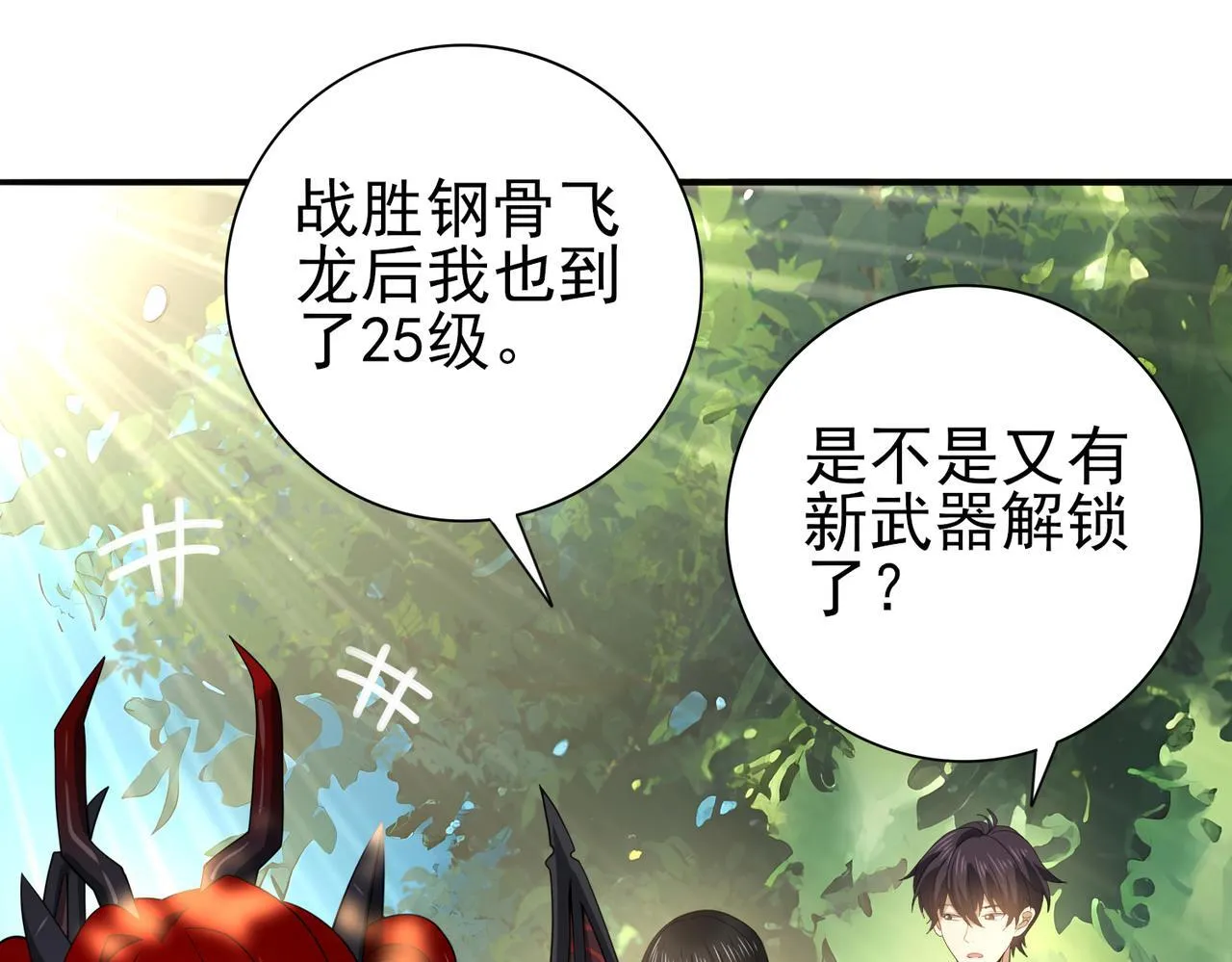 全民转职驭兽师觉醒轮回眼漫画,第35话 元素与青铜1图