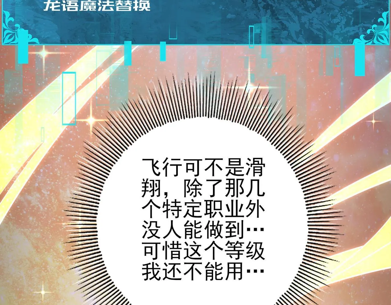 全民转职驭龙师是最弱职业在线观看漫画,第37话 龙宠的龙宠2图