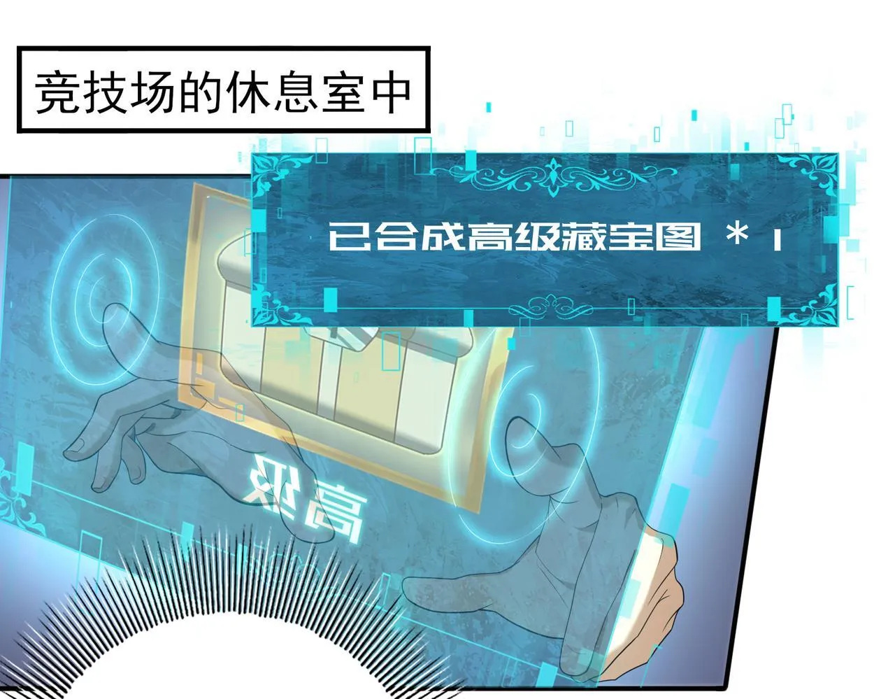 全民转职sss职业戏命师漫画,第29话 双子星之战1图