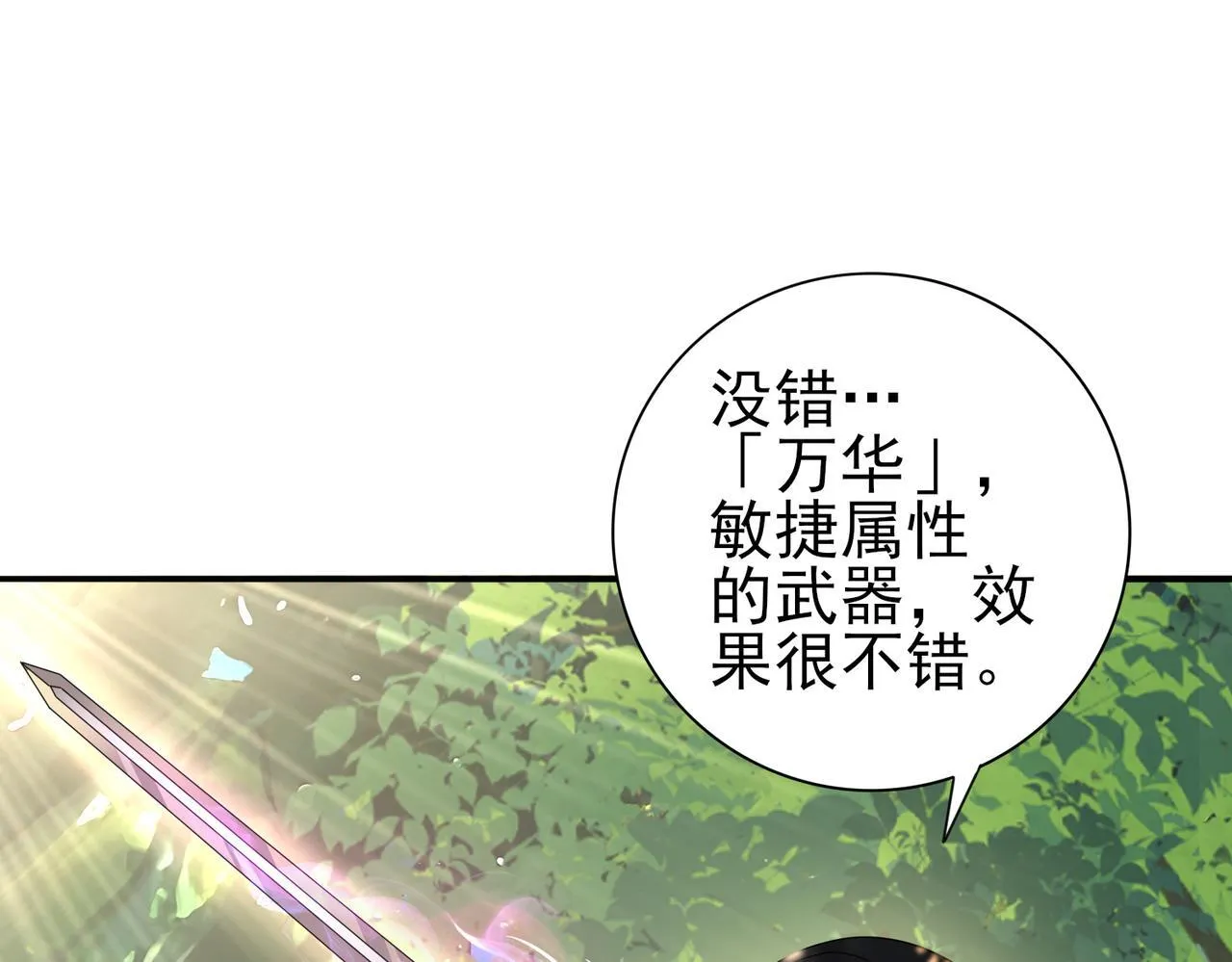 全民转职驭兽师觉醒轮回眼漫画,第35话 元素与青铜1图