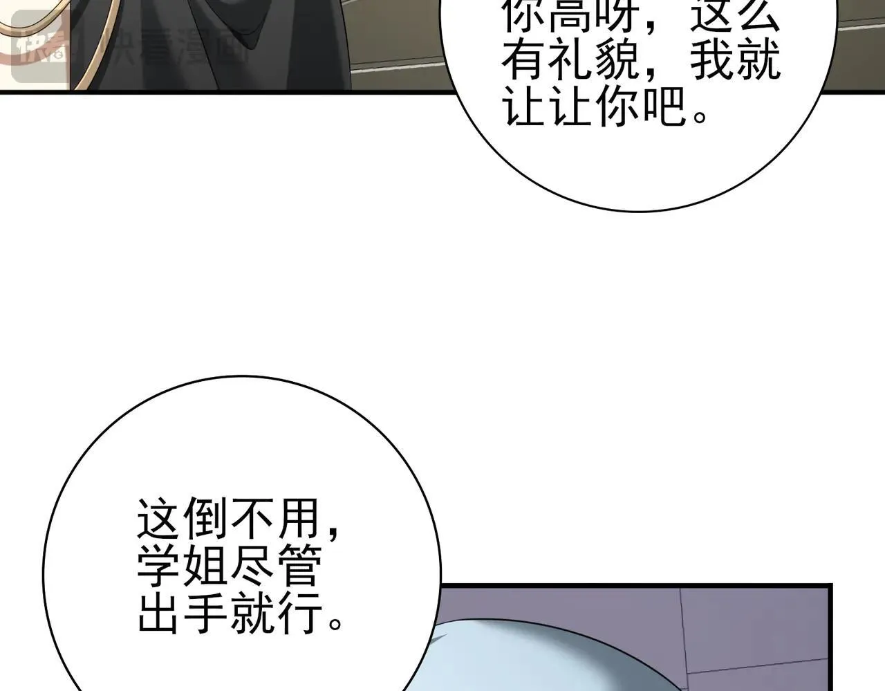 全民转职：驭龙师是最弱职业？漫画,第39话 比风云阁重要的“学姐”1图