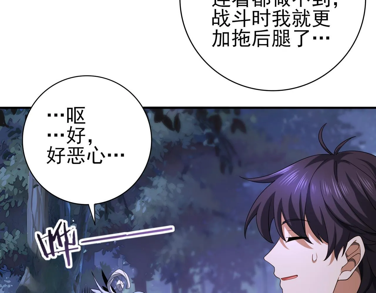 全民转职：驭龙师是最弱职业？漫画,第26话 烈焰与翡翠2图