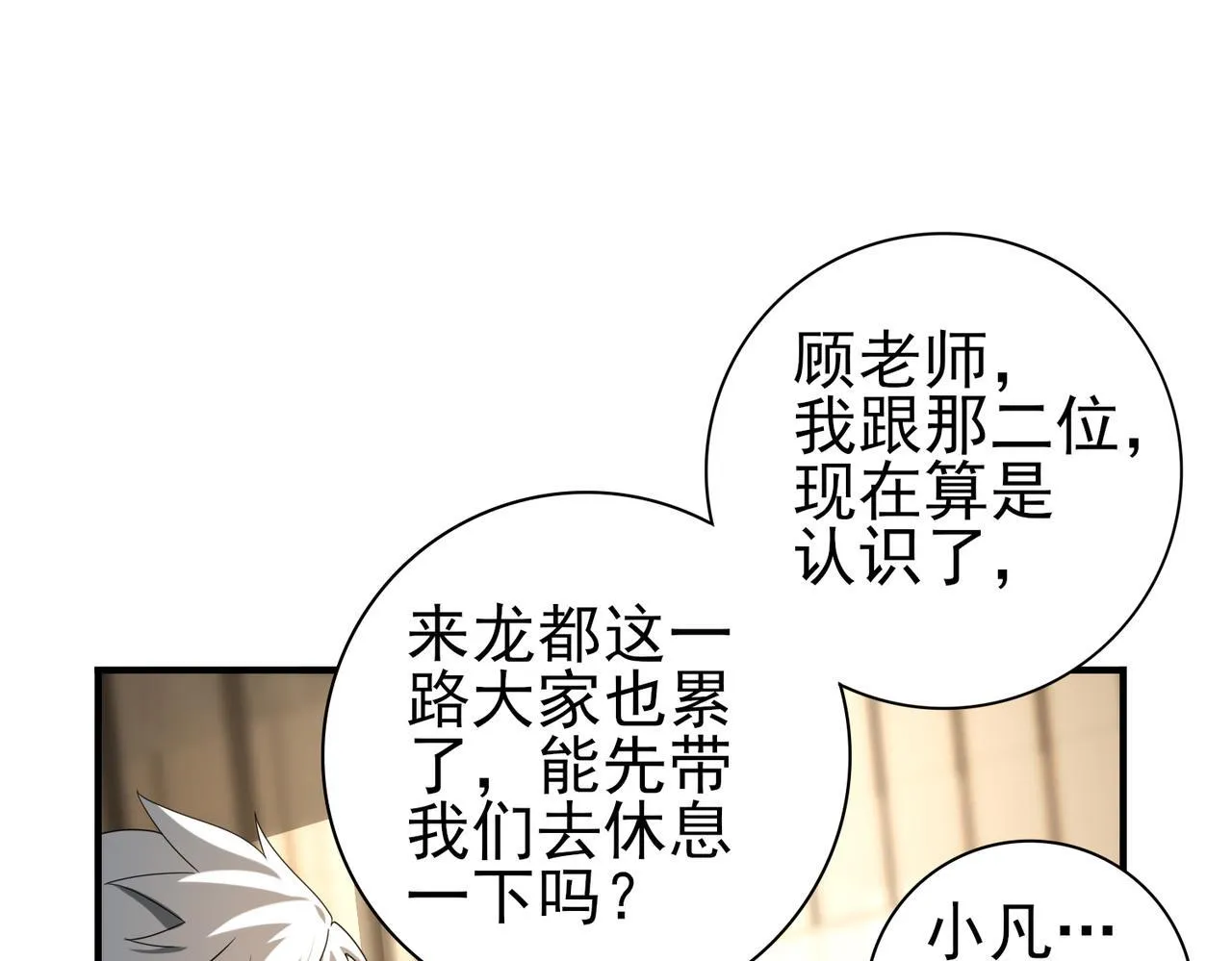 全民转职驭龙师是最弱职业漫画免费阅读漫画,第21话 翡翠的契约1图