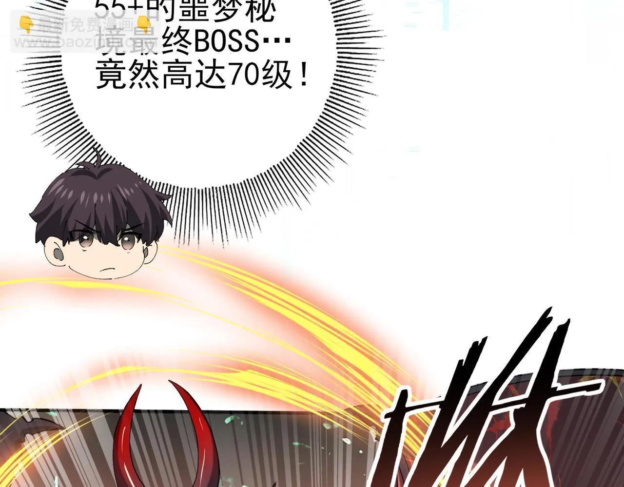 全民转职：驭龙师是最弱职业？漫画,第36话 双生飞龙王2图