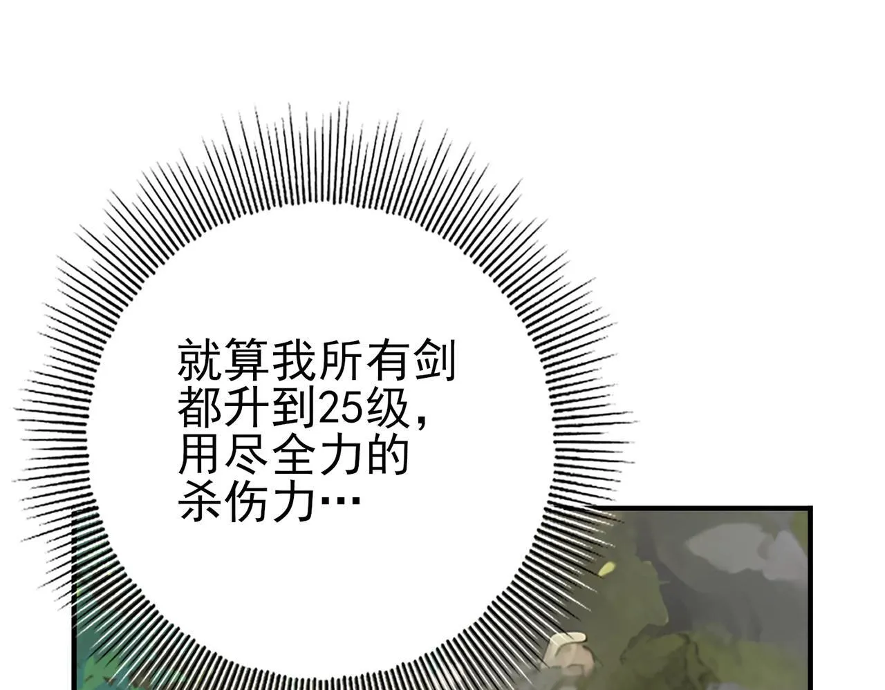 全民转职：驭龙师是最弱职业？漫画,第35话 元素与青铜1图