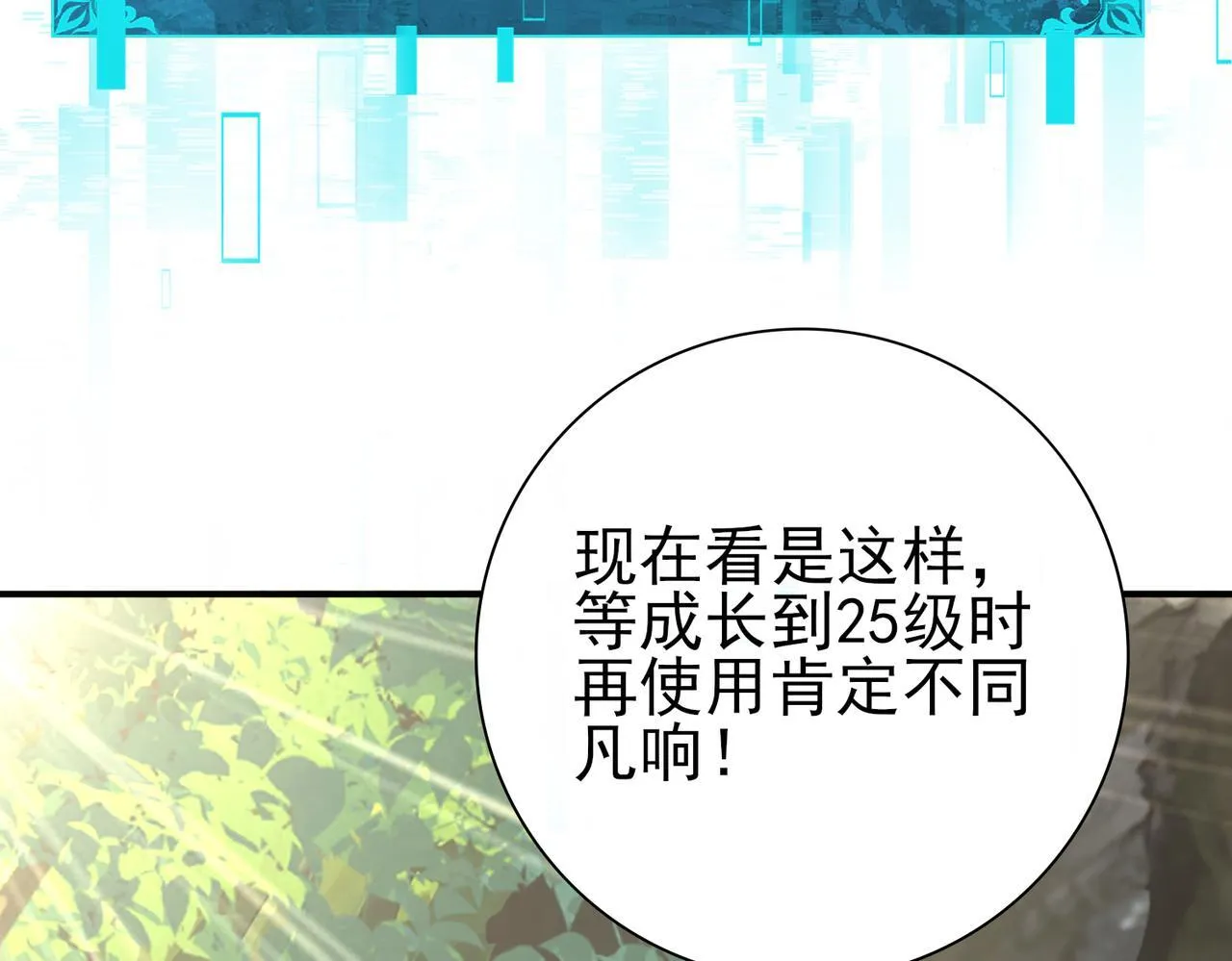 全民转职：驭龙师是最弱职业？漫画,第35话 元素与青铜2图