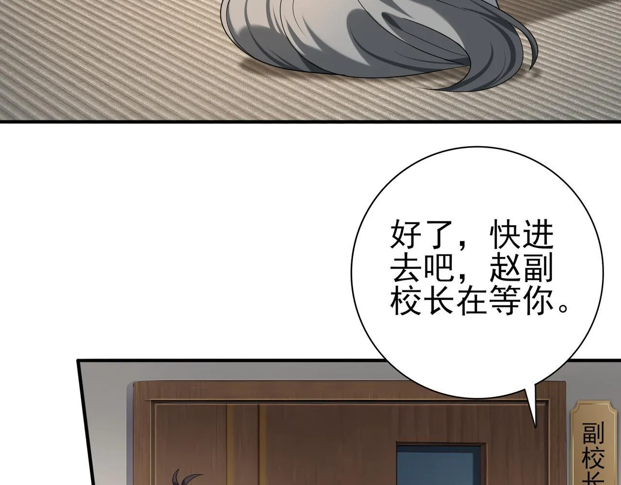 全民转职：驭龙师是最弱职业？漫画,第28话 新生考核2图