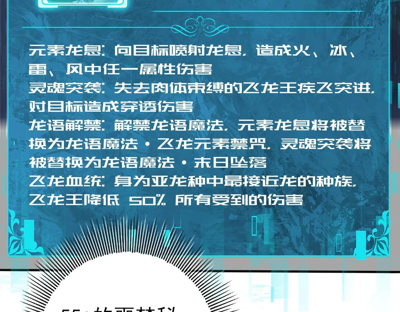 全民转职：驭龙师是最弱职业？漫画,第36话 双生飞龙王1图