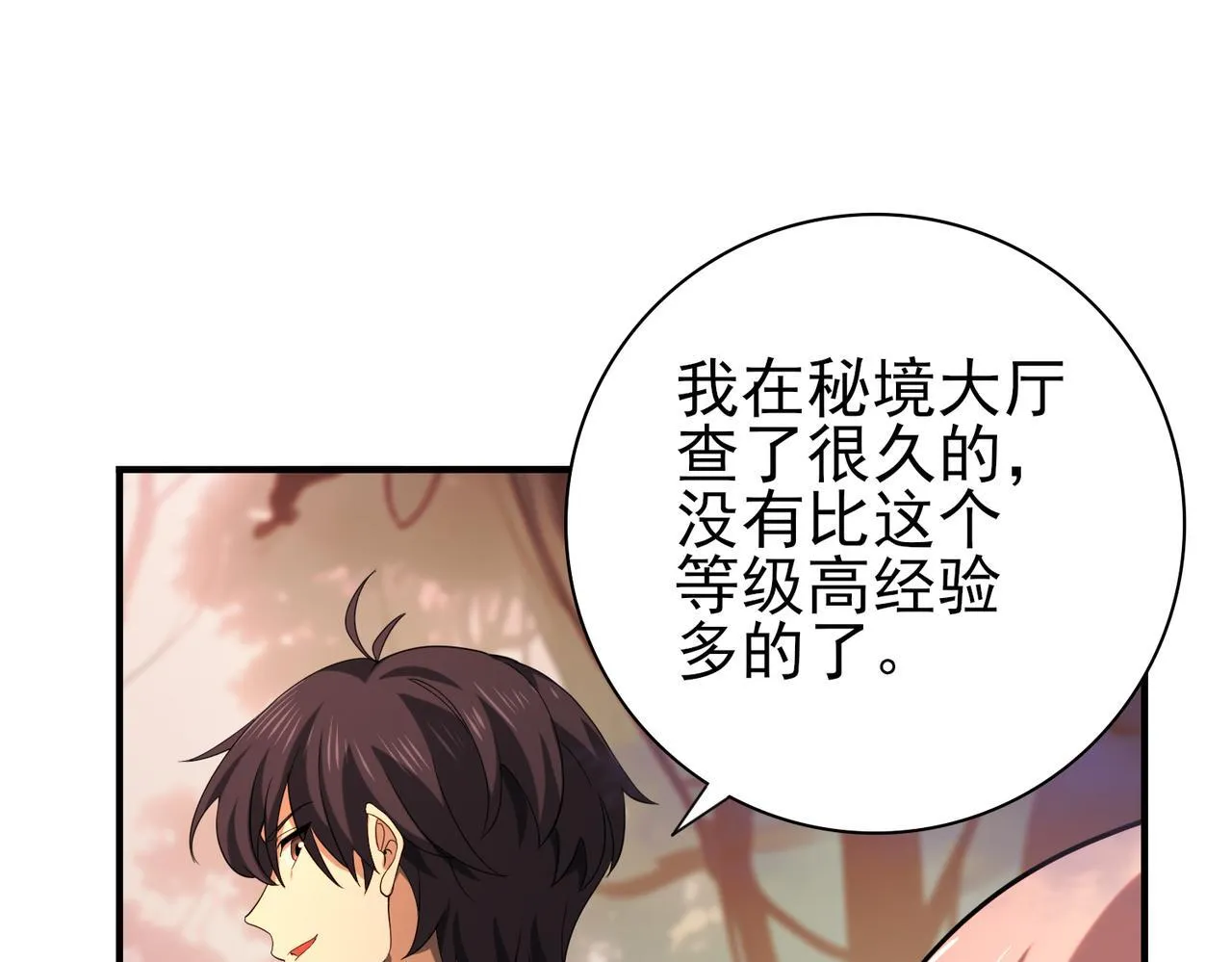 全民转职驭龙师是最弱职业免费阅读漫画漫画,第24话 云北的驭剑士2图