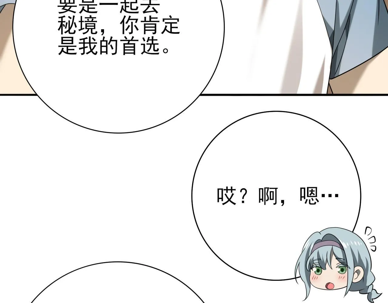 全民转职漫画,第20话 南省双子星1图