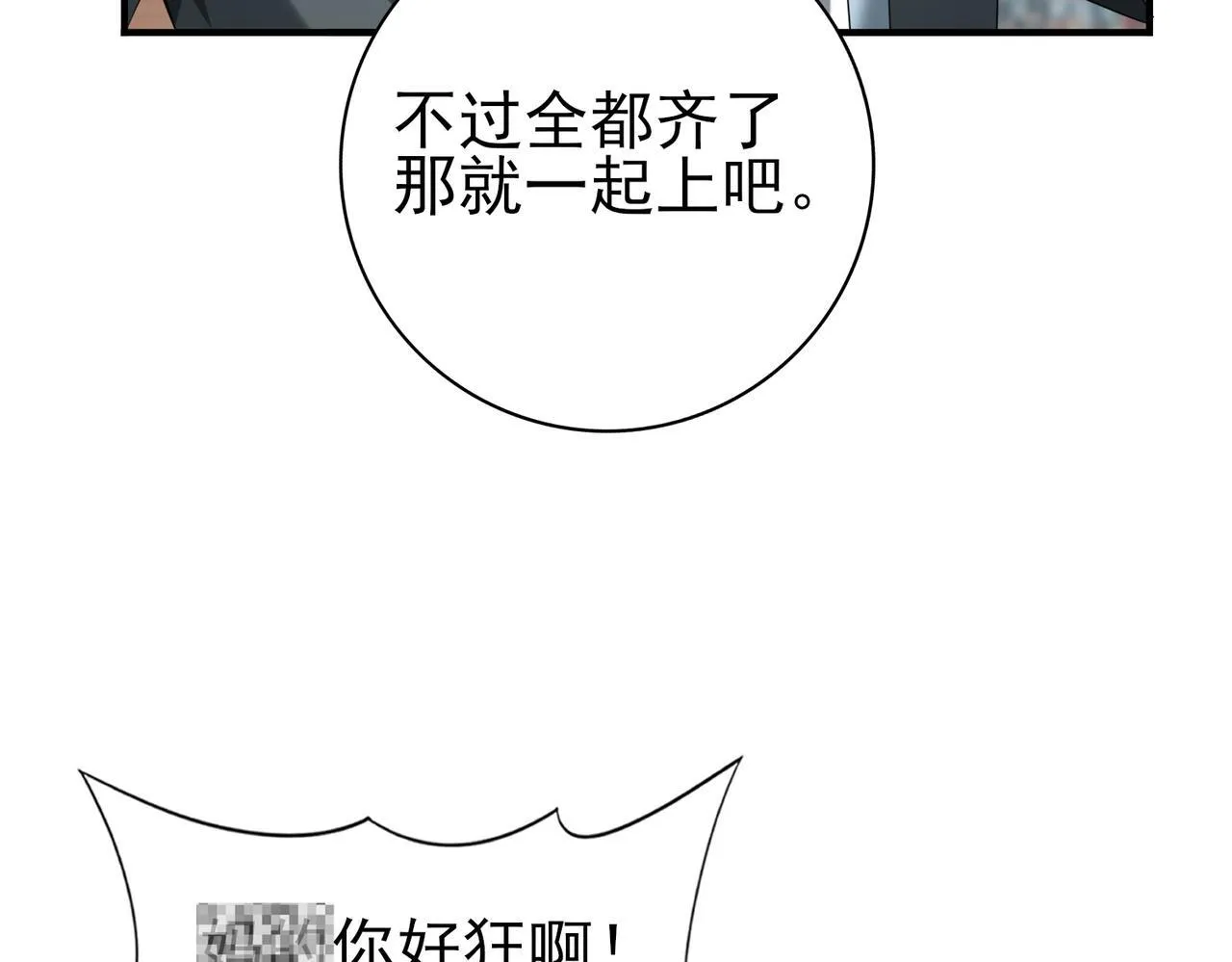 全民转职驭灵师漫画,第40话All in1图