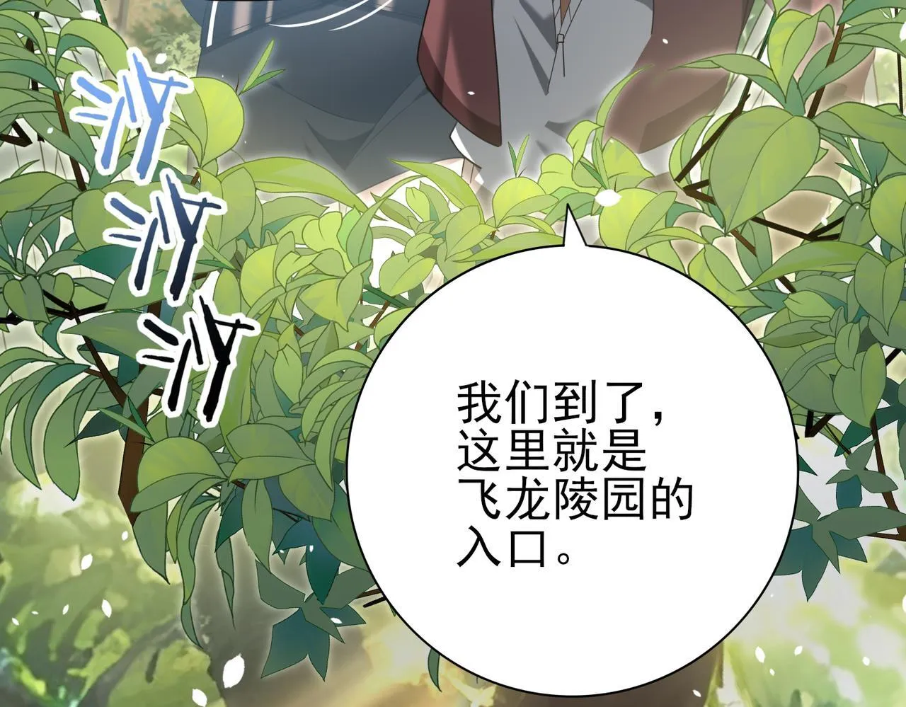 全民转职：驭龙师是最弱职业？漫画,第32话 飞龙神木之下1图