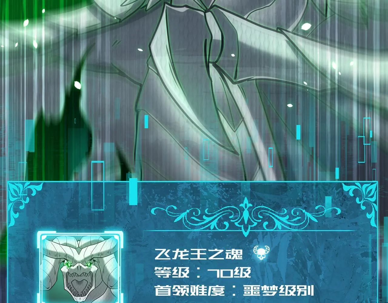 全民转职：驭龙师是最弱职业？漫画,第36话 双生飞龙王2图