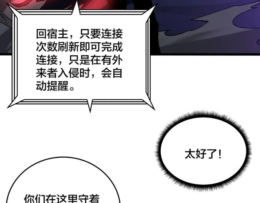 我无敌了漫画免费观看漫画,第25话 龙血赐福1图