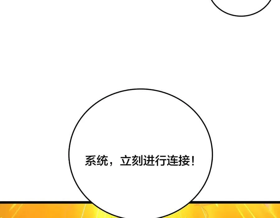 开局成为黑龙天漫画,第25话 龙血赐福2图