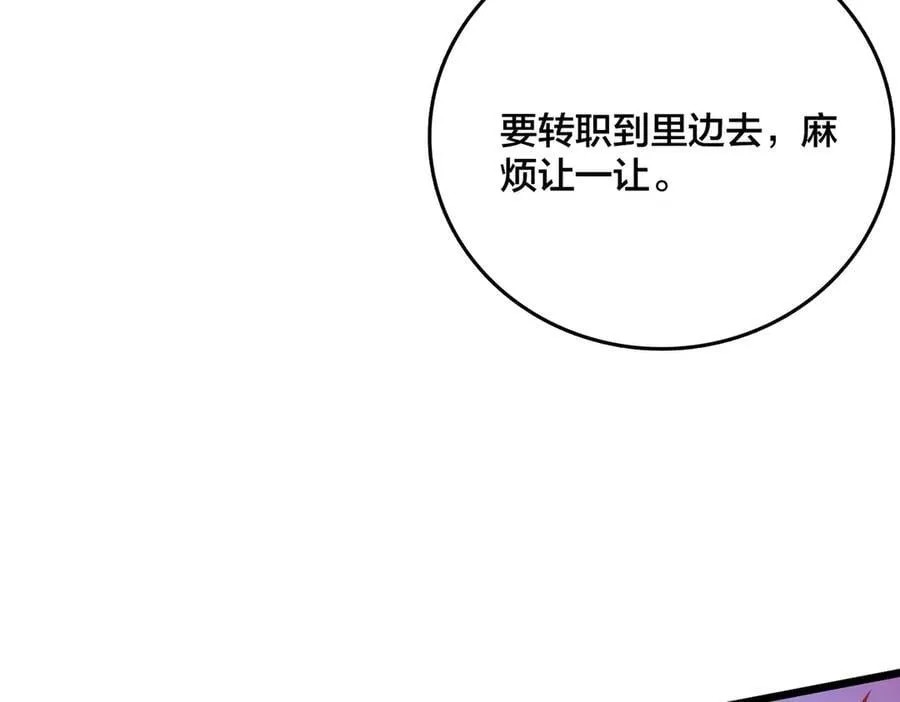开局兼任黑龙boss，我无敌了漫画,第27话 送佳人、住新房2图