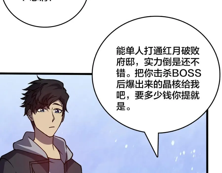 开局兼任黑龙boss，我无敌了漫画,第22话 你也是VIP？1图