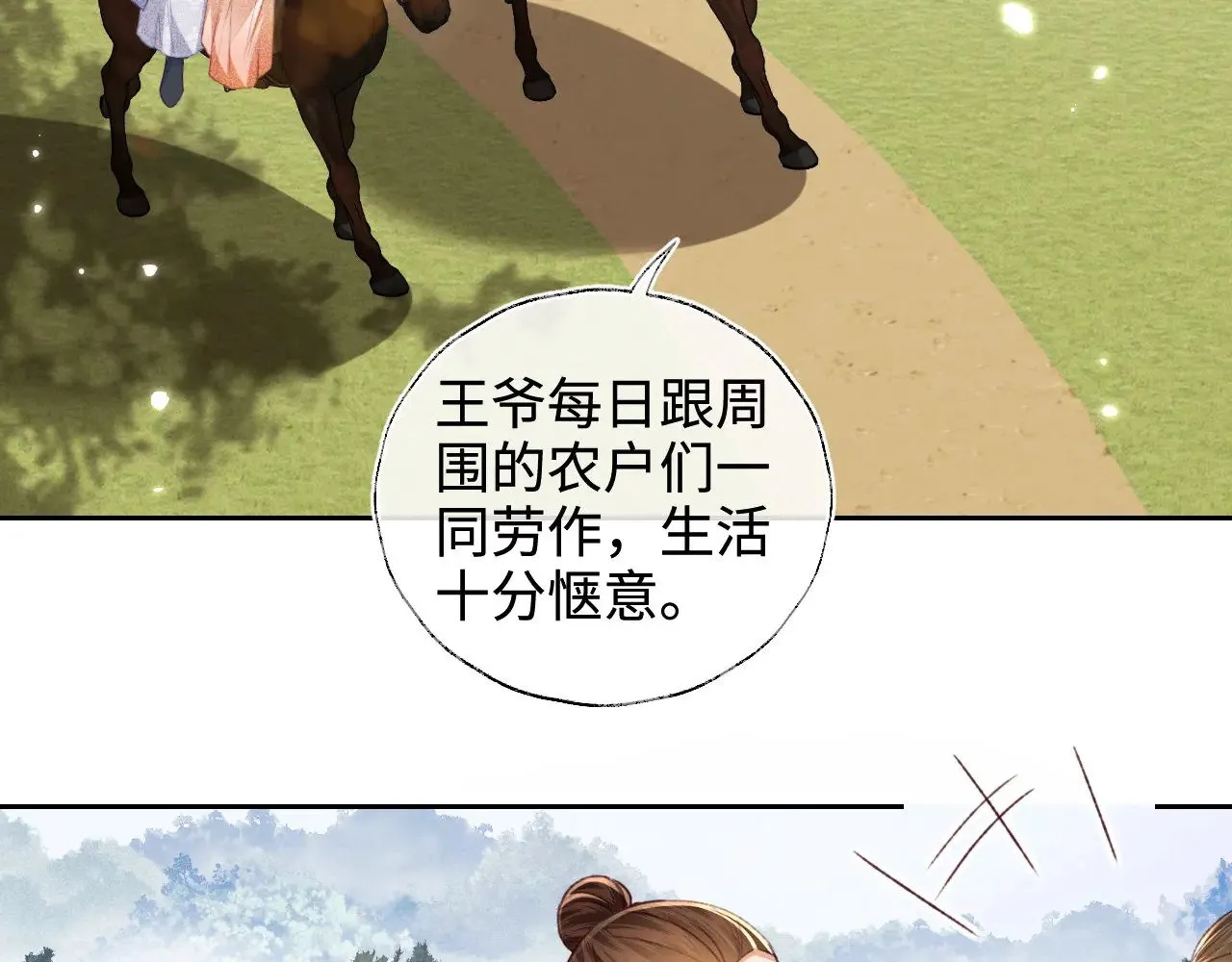 满级绿茶穿成小可怜第8话在线看漫画,第130话1图