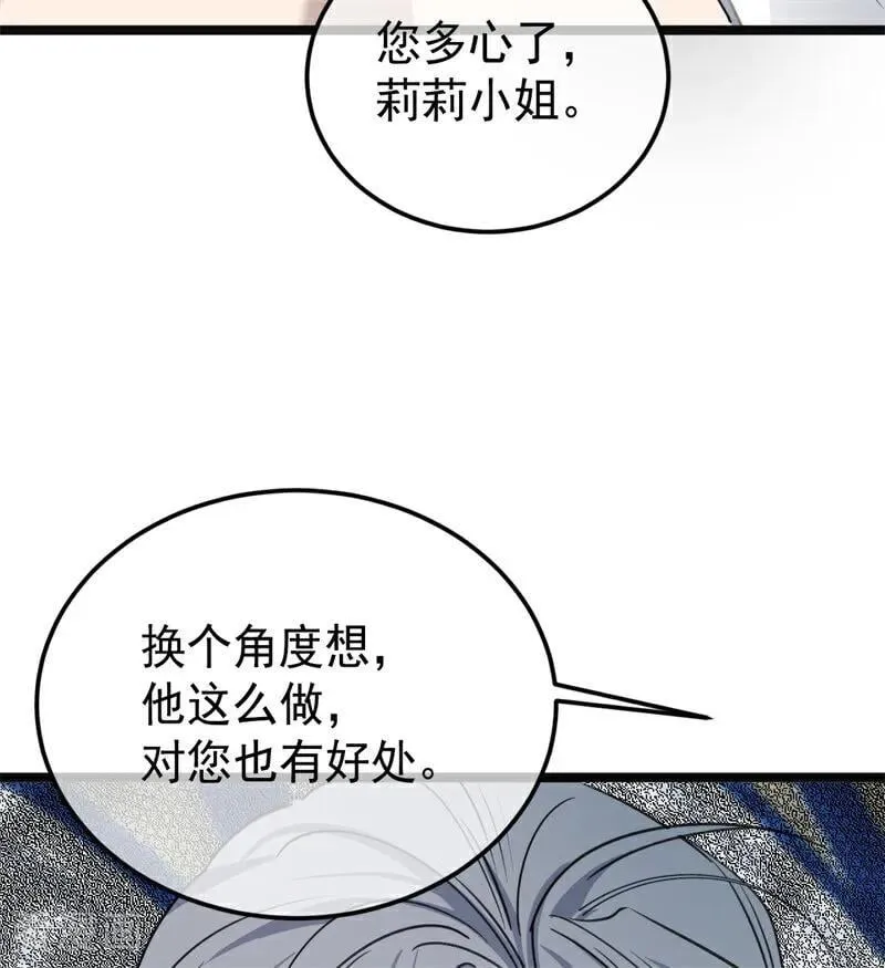 公爵家的毒之花漫画,第28话 以命为赌2图