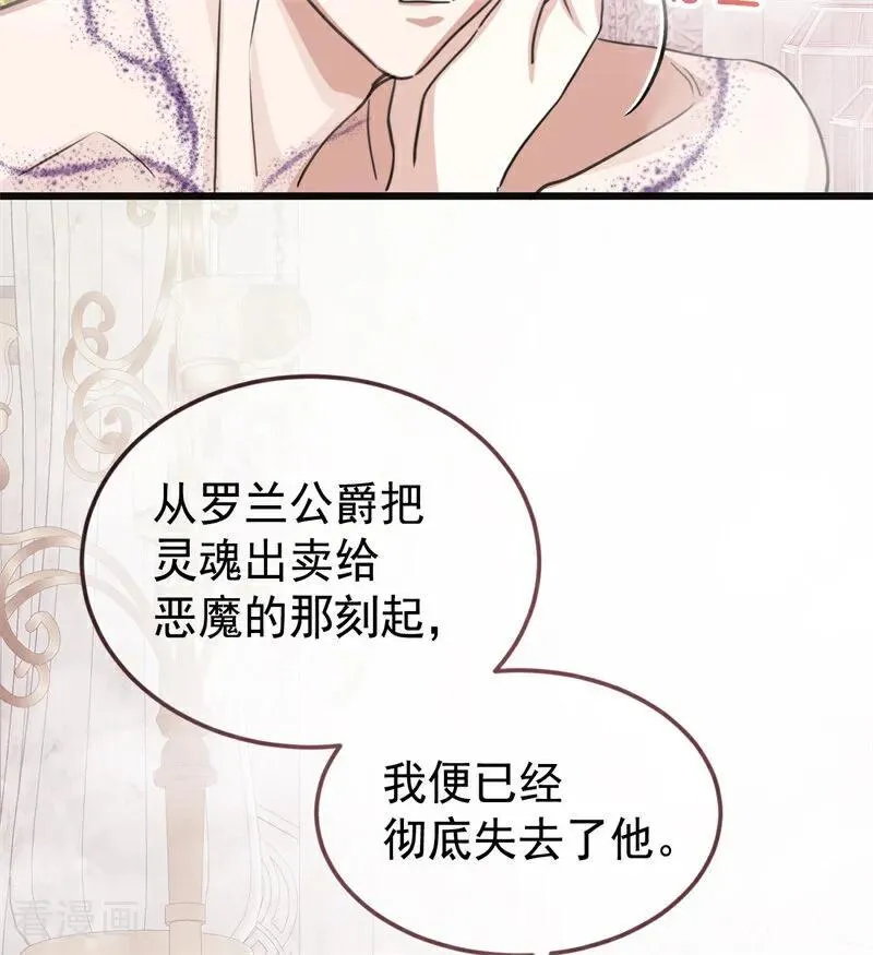 公爵家的毒之花漫画,第26话 真正的吻1图