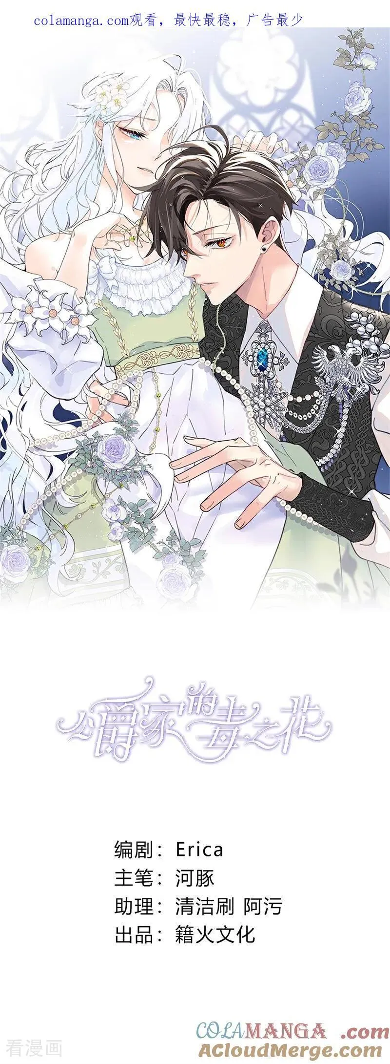 公爵家的毒之花漫画,第29话 召唤1图