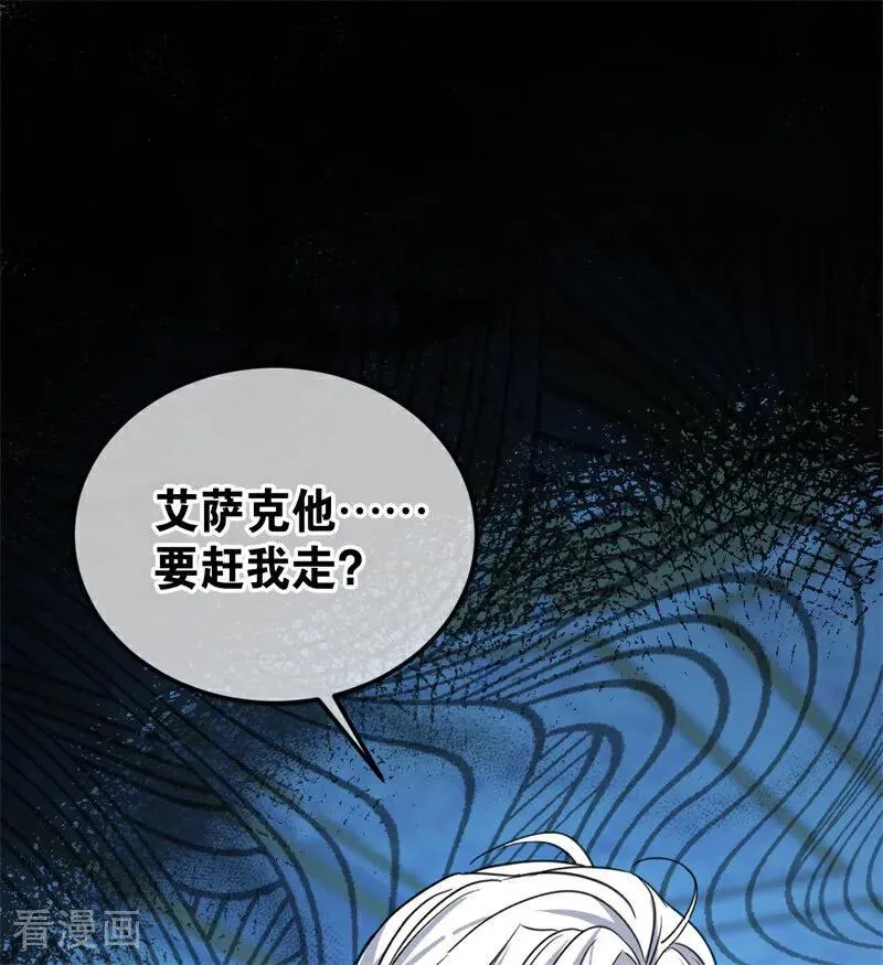 公爵家的毒之花漫画,第28话 以命为赌2图