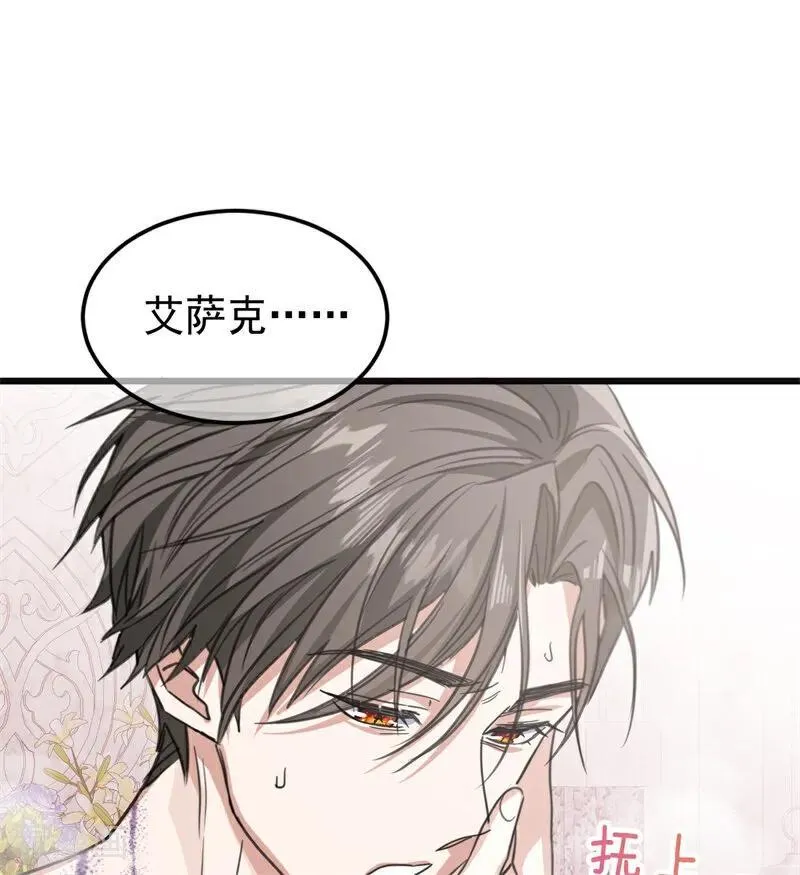 公爵家的毒之花漫画,第26话 真正的吻2图