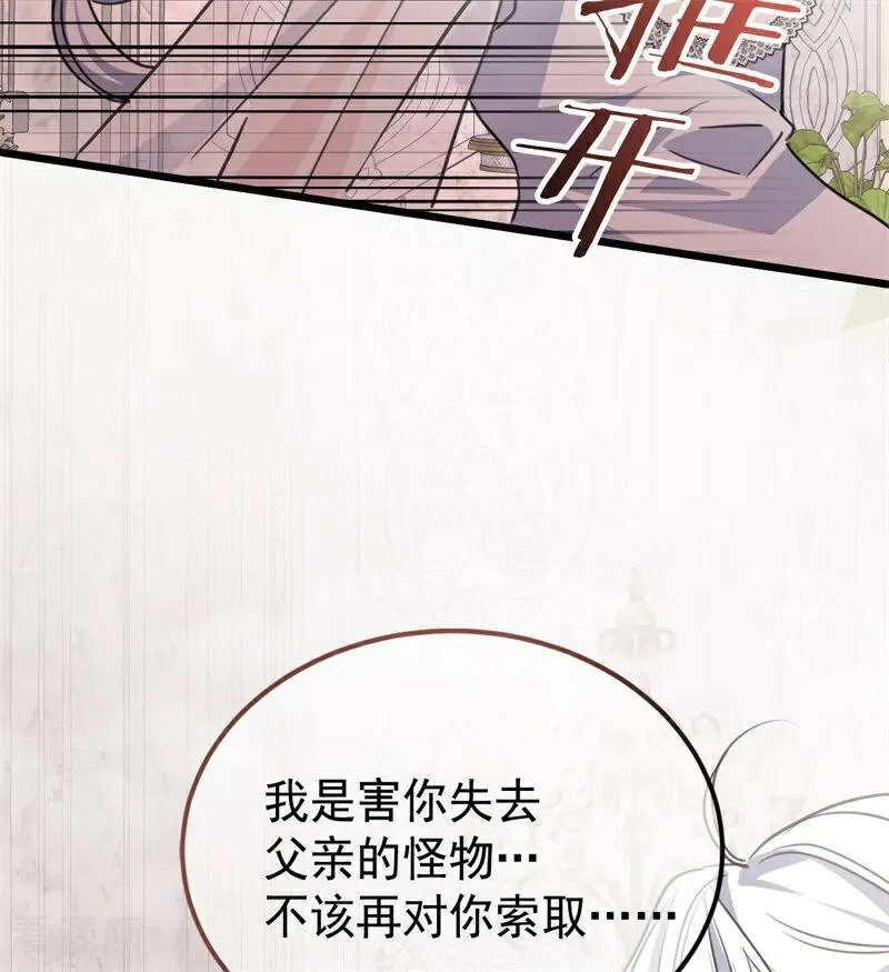 公爵家的毒之花漫画,第26话 真正的吻1图