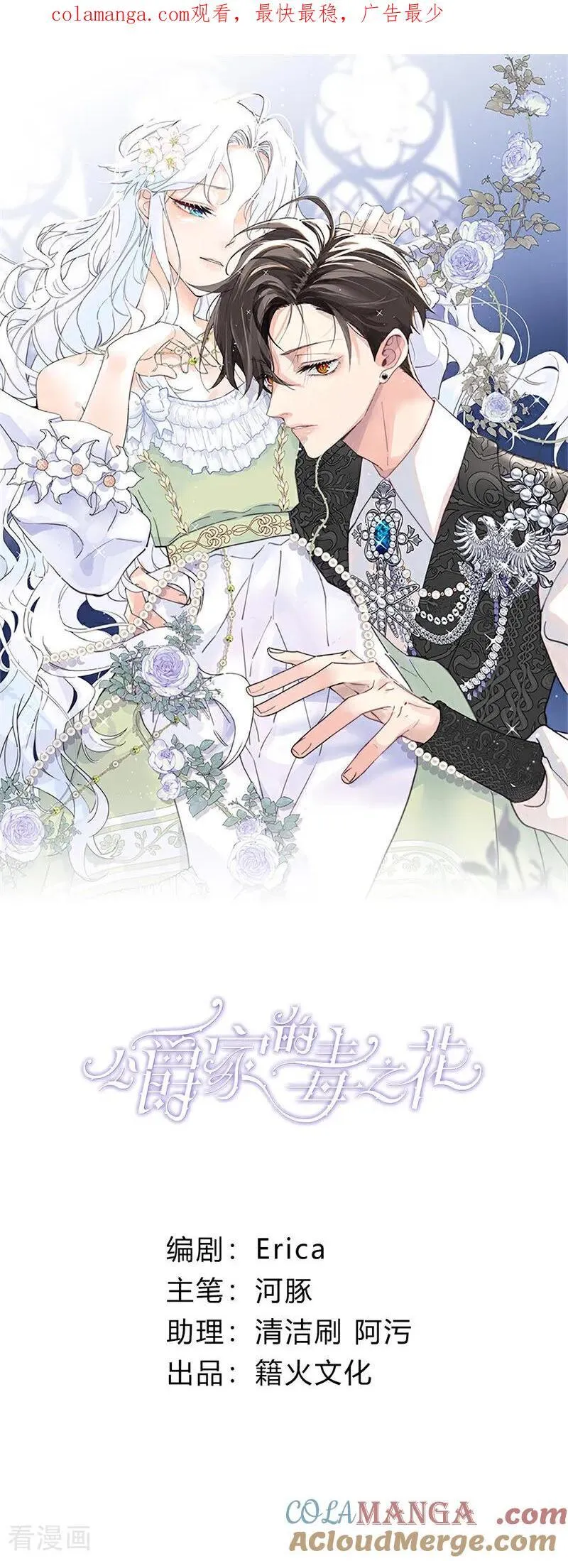 公爵家的毒之花漫画,第26话 真正的吻1图