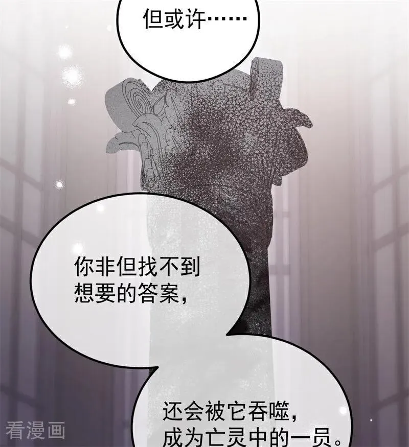 公爵家的毒之花漫画,第29话 召唤2图