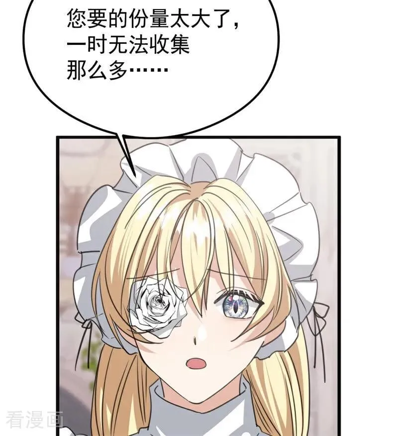 公爵家的毒之花漫画,第26话 真正的吻2图