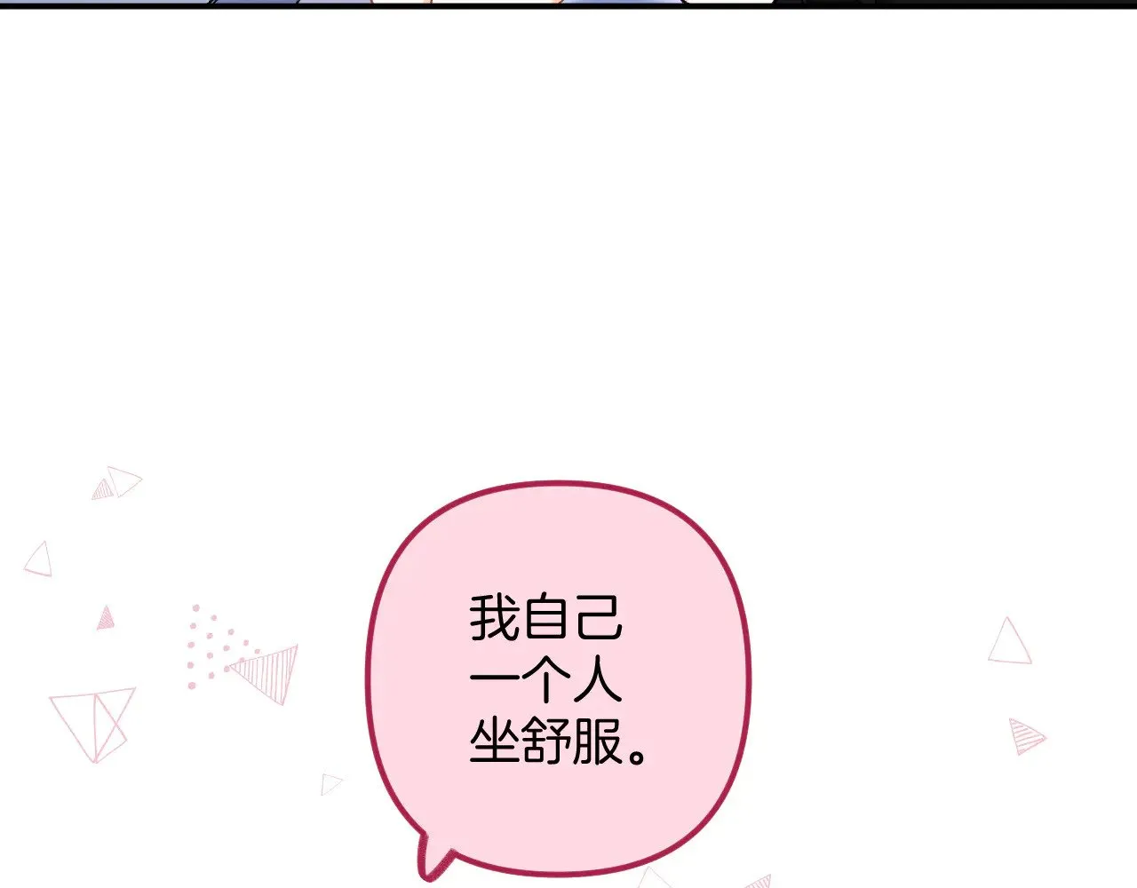偷偷藏不住电视剧免费观看完整版星辰影视漫画,第4季 17话 play的一环1图