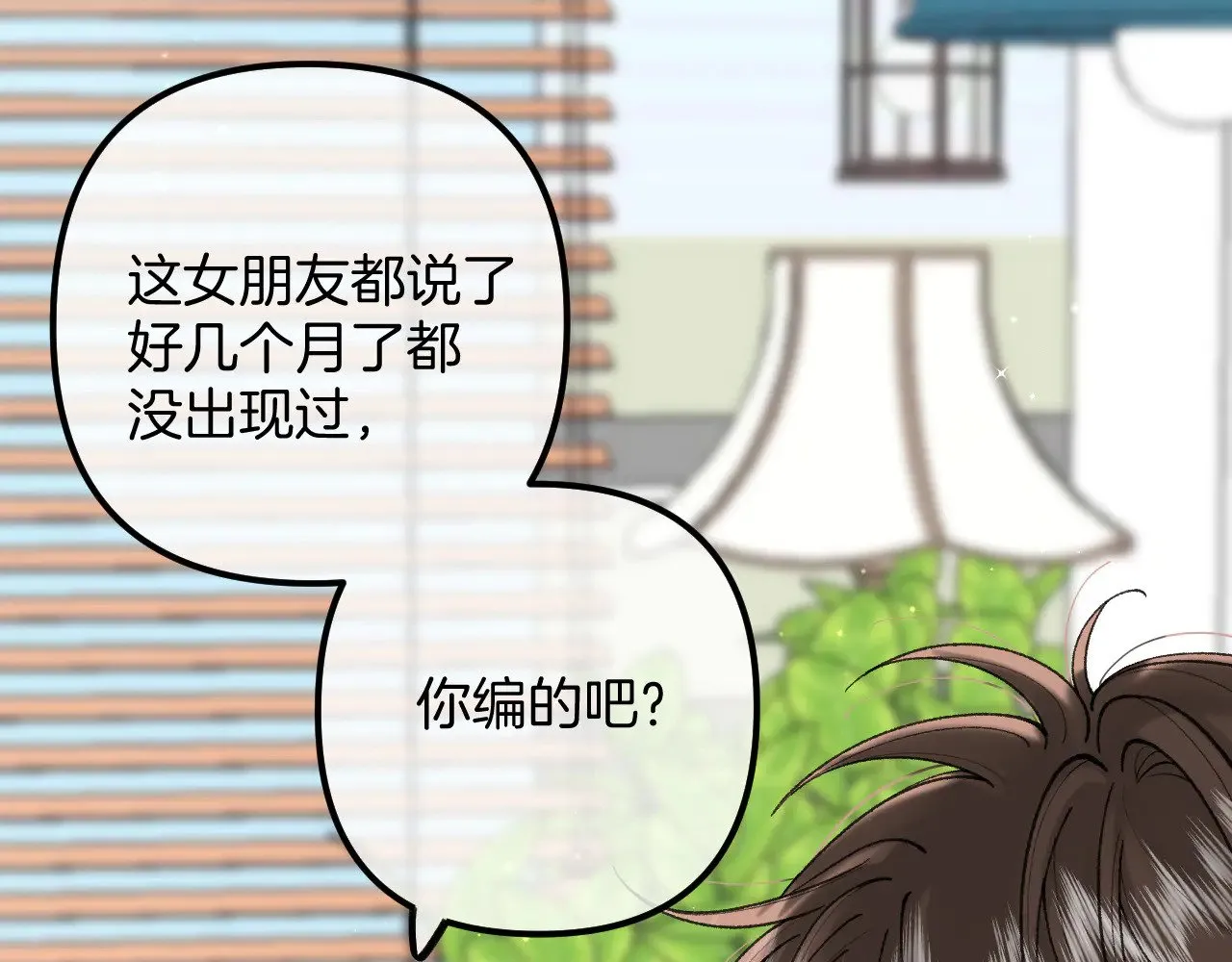 偷偷藏不住33漫画,第4季 17话 play的一环2图