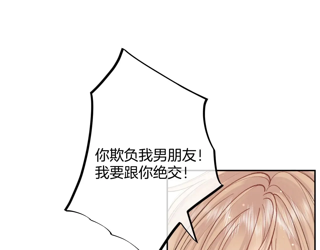 偷偷藏不住33漫画,第4季 17话 play的一环1图