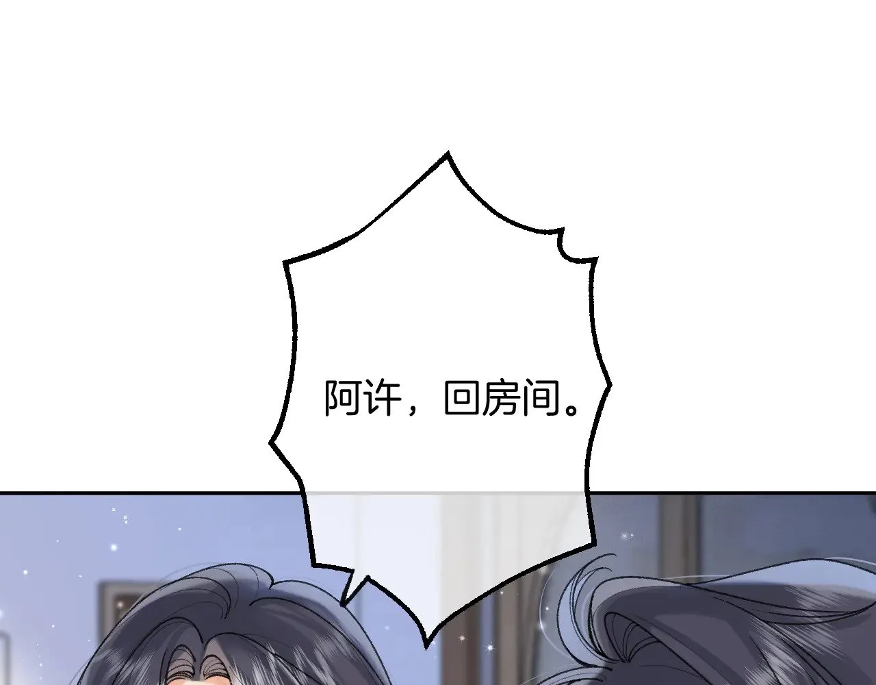 偷偷藏不住难哄是什么关系漫画,第4季 13话 噩梦2图