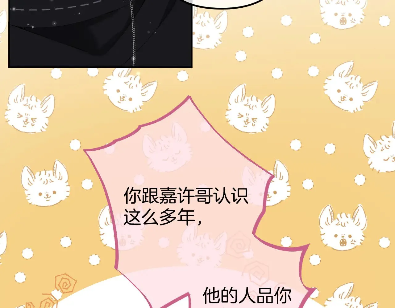 偷偷藏不住33漫画,第4季 15话 迟早是我家的2图